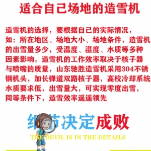 造雪機(jī)